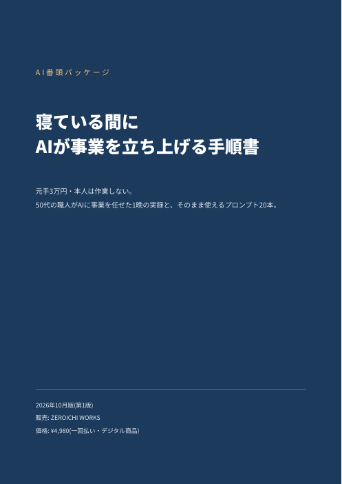 AI番頭パッケージ 表紙