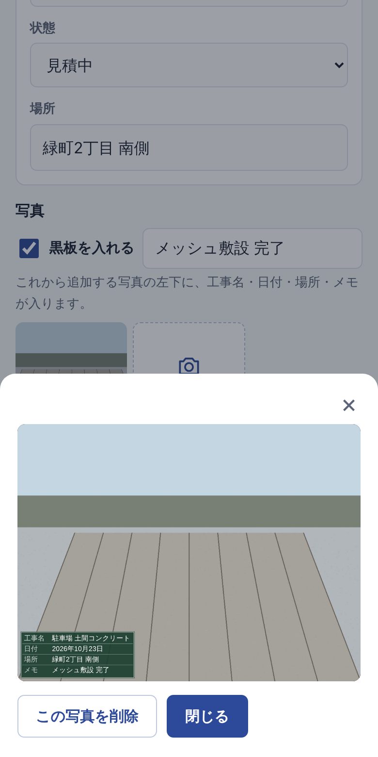 工事名・日付・場所が左下に入った現場写真