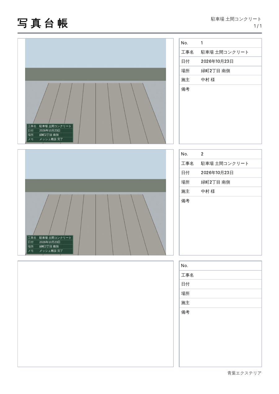 写真台帳の見本。A4に3枚、それぞれ横に工事名や日付の欄