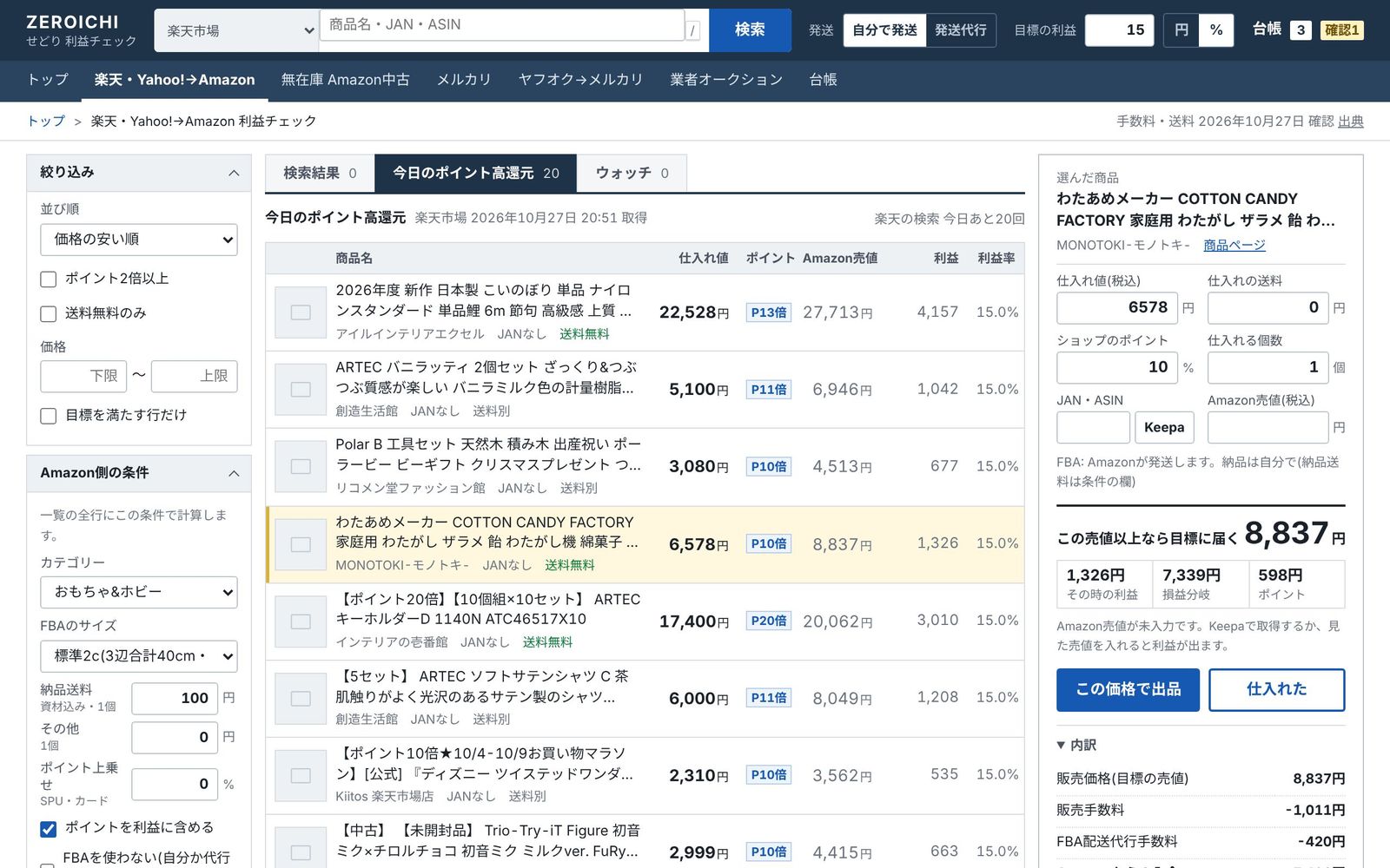 楽天のポイント高還元の一覧。全行に利益が出ていて、選んだ行の内訳が右に表示されている