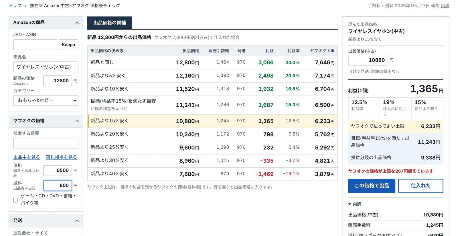 無在庫 Amazon中古の計算画面