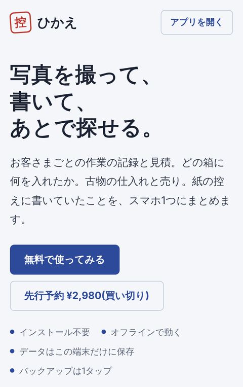 ひかえのトップ。写真を撮って、書いて、あとで探せる、という見出し